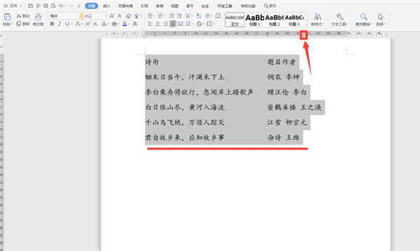 如何快速對齊Word中長短文字？