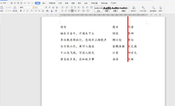 如何快速對齊Word中長短文字？