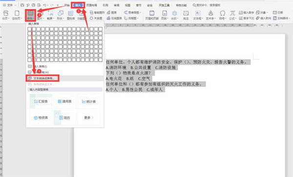 Word文檔如何對齊選項卡？