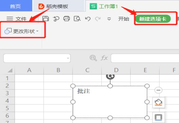 如何更改Excel批注形狀？更改Excel批注形狀方法