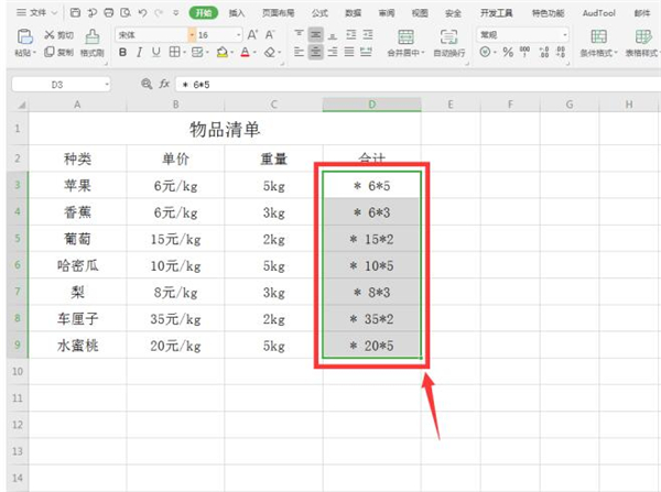 Excel中如何計算帶單位數字？