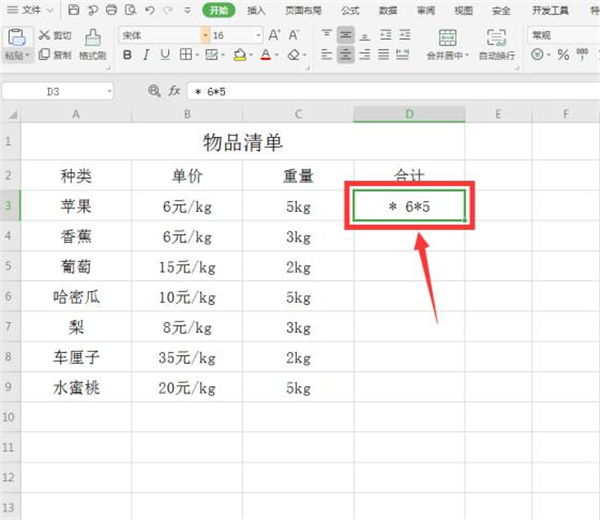 Excel中如何計算帶單位數字？