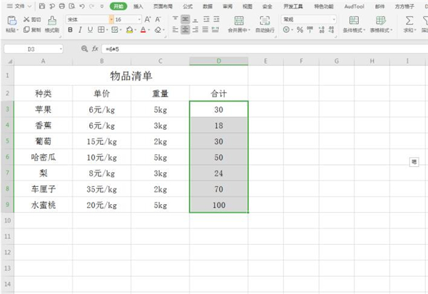 Excel中如何計算帶單位數字？