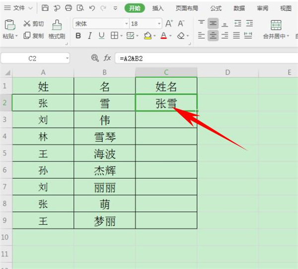 如何在Excel表格中合并姓名？Excel表格中合并姓名方法