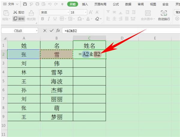 如何在Excel表格中合并姓名？Excel表格中合并姓名方法