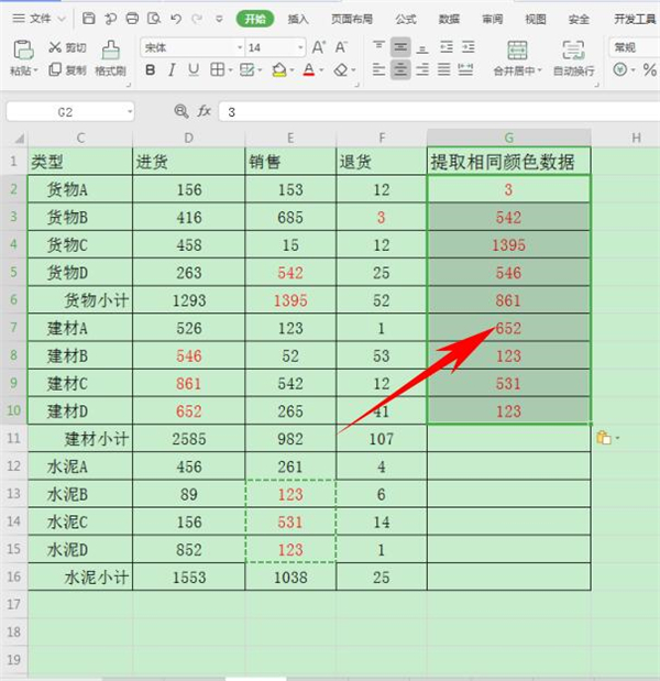 如何在Excel中提取標同一顏色的數據？