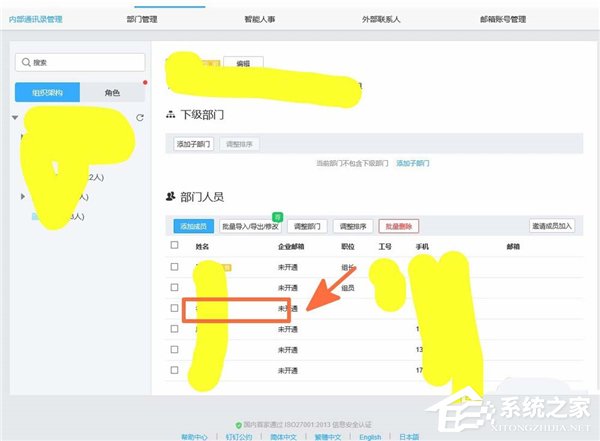 釘釘電腦版怎么刪除公司離職人員？