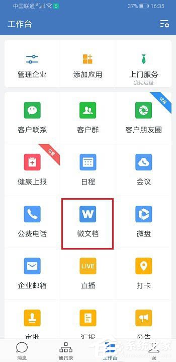 如何使用企業(yè)微信創(chuàng)建Excel表格并將文件發(fā)送到微信？