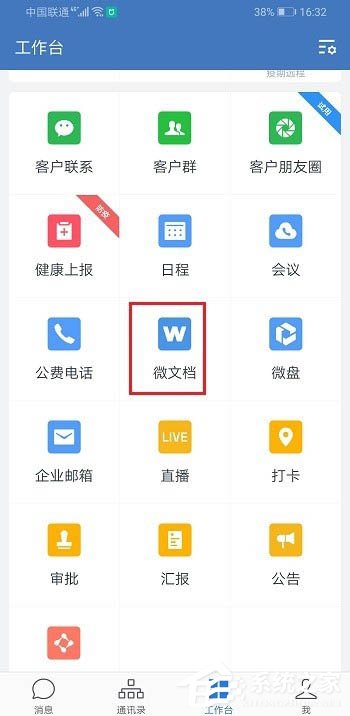 如何使用企業(yè)微信創(chuàng)建Excel表格并將文件發(fā)送到微信？