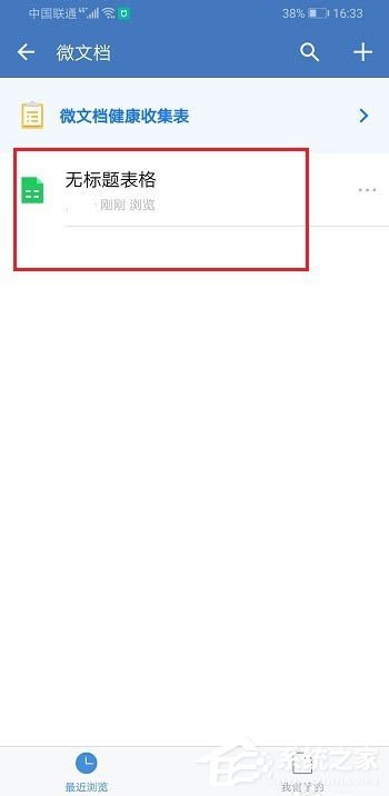 如何使用企業(yè)微信創(chuàng)建Excel表格并將文件發(fā)送到微信？
