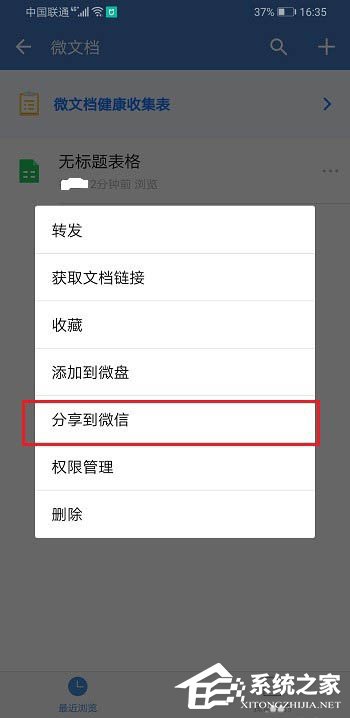 如何使用企業(yè)微信創(chuàng)建Excel表格并將文件發(fā)送到微信？