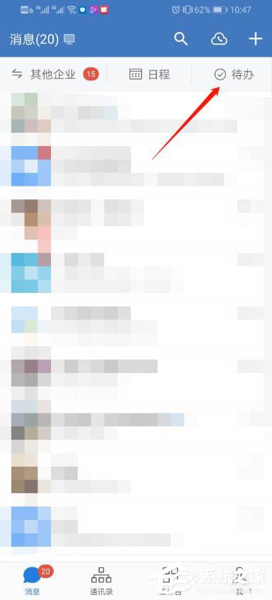 怎么使用企業(yè)微信的待辦功能？