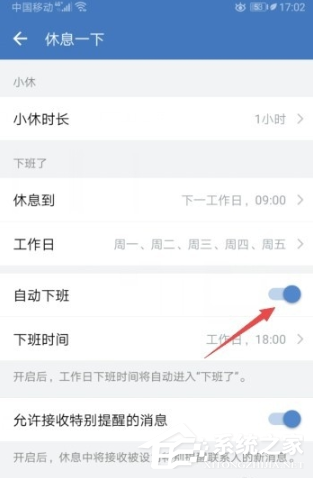 怎么設(shè)置企業(yè)微信的自動(dòng)下班?