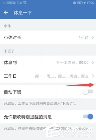 怎么設(shè)置企業(yè)微信的自動(dòng)下班?