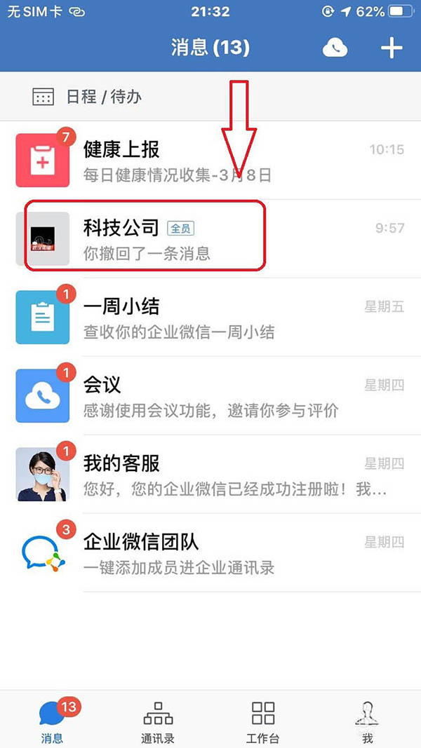 企業微信怎么設置只允許管理員@全體成員？