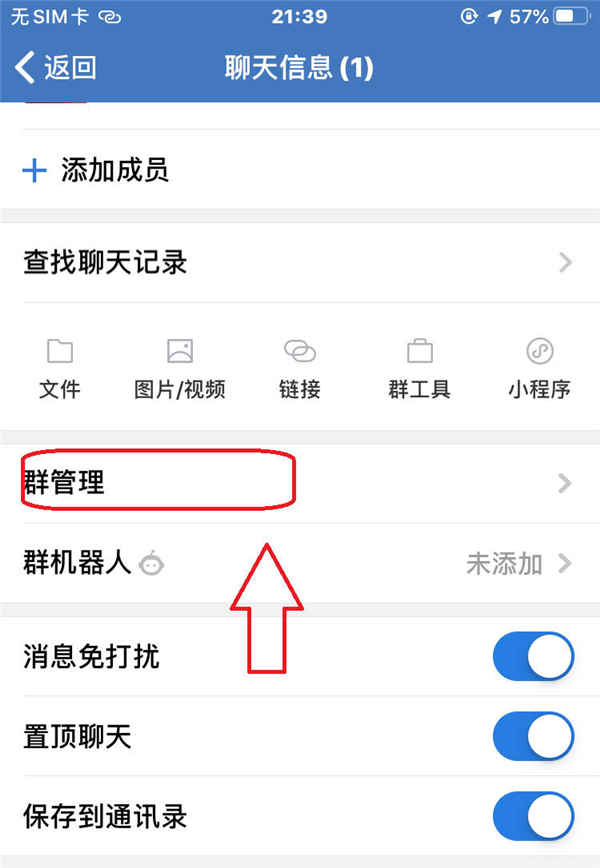 企業微信怎么設置只允許管理員@全體成員？
