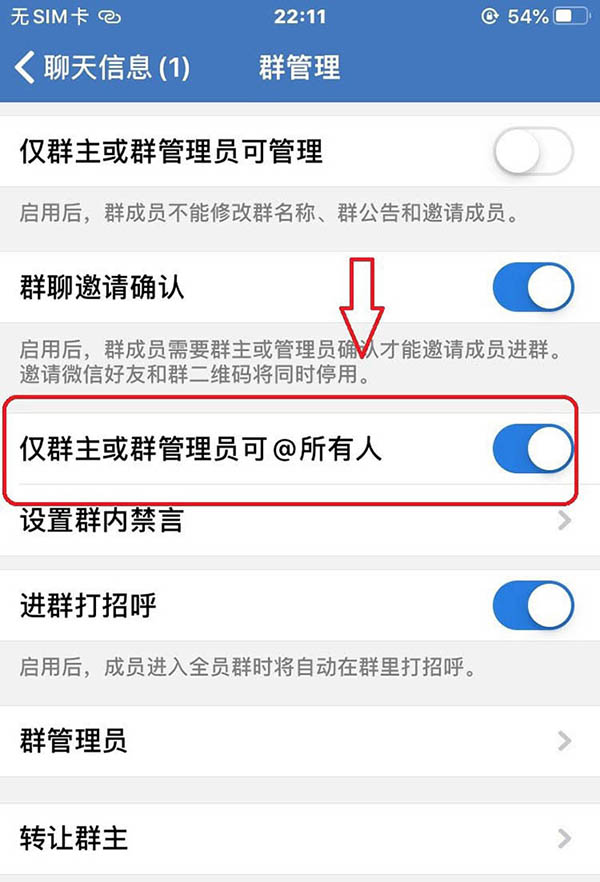 企業微信怎么設置只允許管理員@全體成員？