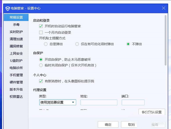 QQ電腦管家怎么設(shè)置電腦的防護(hù)等級為低？