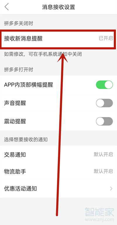 拼多多桌面提醒怎么關(guān)閉