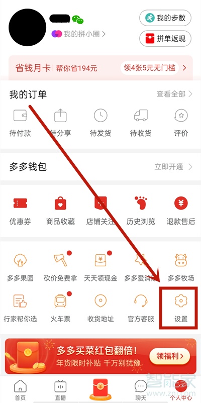 拼多多桌面提醒怎么關(guān)閉