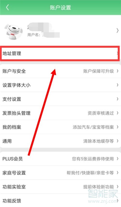 京東地址設(shè)置在哪里