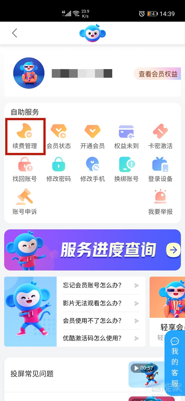優(yōu)酷連續(xù)包月會員怎么取消自動續(xù)費