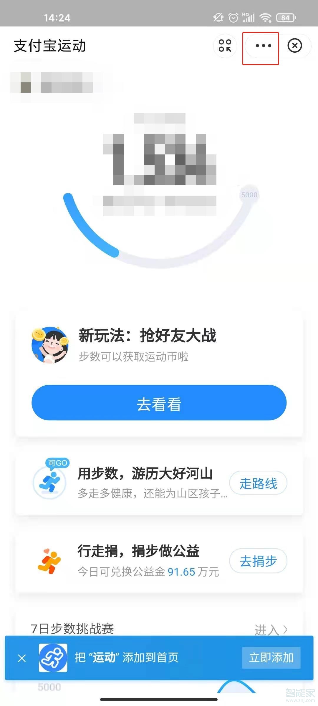 支付寶步數(shù)怎么關(guān)閉