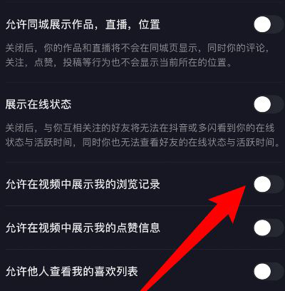 抖音怎么關閉瀏覽記錄？