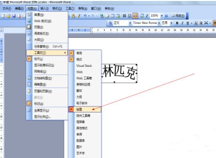 Word2003的藝術(shù)字怎么設(shè)置？