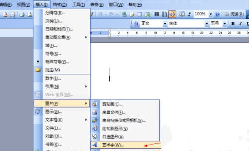 Word2003的藝術(shù)字怎么設(shè)置？