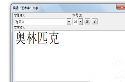 Word2003的藝術(shù)字怎么設(shè)置？