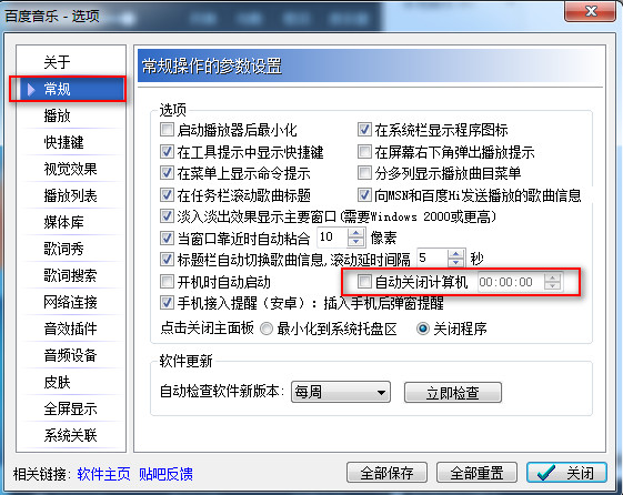 怎么設置百度音樂自動關機呢？百度音樂自動關機的操作