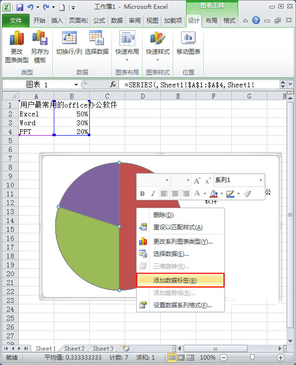 使用Excel2010如何制作簡單扇形統計圖？
