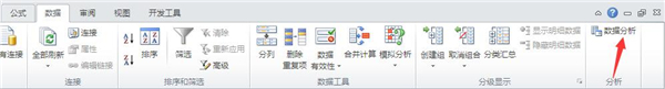 如何使用Excel 2010做數(shù)據(jù)分析工具？