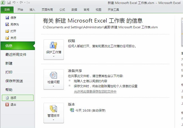 如何使用Excel 2010做數(shù)據(jù)分析工具？