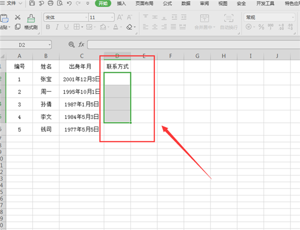 WPS Excel設(shè)置表格只能填寫不能修改方法！