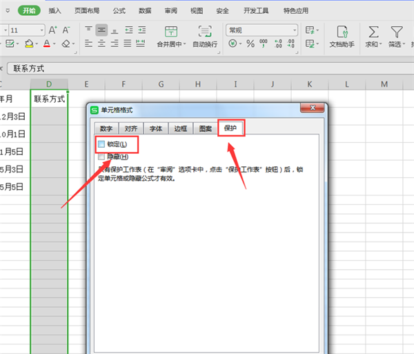 WPS Excel設(shè)置表格只能填寫不能修改方法！