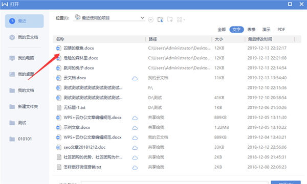 如何將WPS Word中的繁體字轉(zhuǎn)成繁體字？
