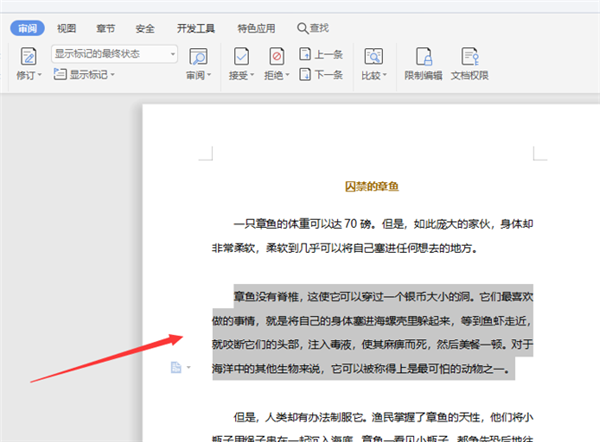 如何將WPS Word中的繁體字轉(zhuǎn)成繁體字？
