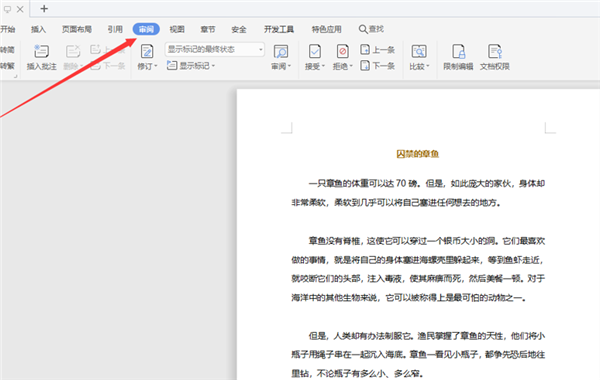 如何將WPS Word中的繁體字轉(zhuǎn)成繁體字？