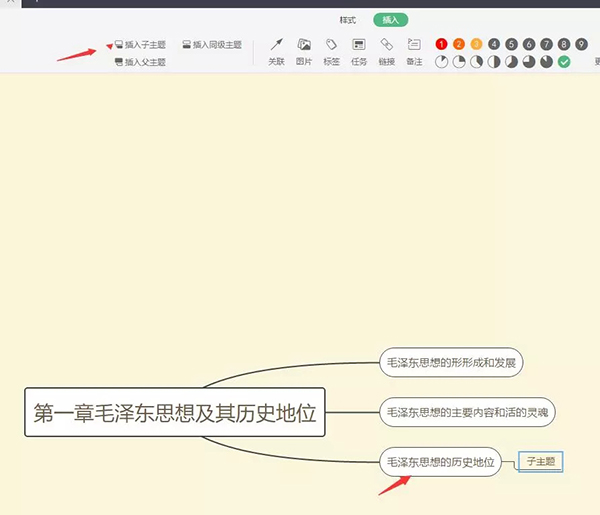 WPS如何制作思維導(dǎo)圖？WPS 2019制作思維導(dǎo)圖方法