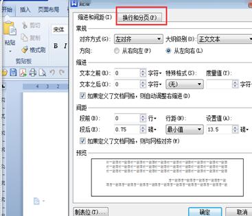 Word換行時英文單詞不分開的設(shè)置方法
