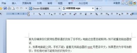 Word怎樣批量替換相同文字？Word批量替換相同文字的方法