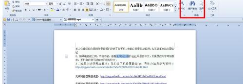 Word怎樣批量替換相同文字？Word批量替換相同文字的方法