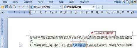 Word怎樣批量替換相同文字？Word批量替換相同文字的方法