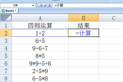 Excel怎么批量計算加減乘除？Excel批量計算加減乘除方法
