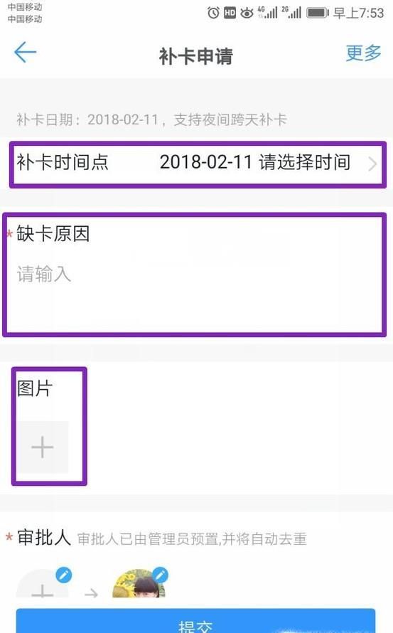 釘釘忘記打卡，如何申請補卡？
