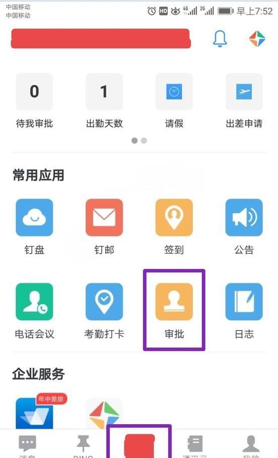 釘釘忘記打卡，如何申請補卡？