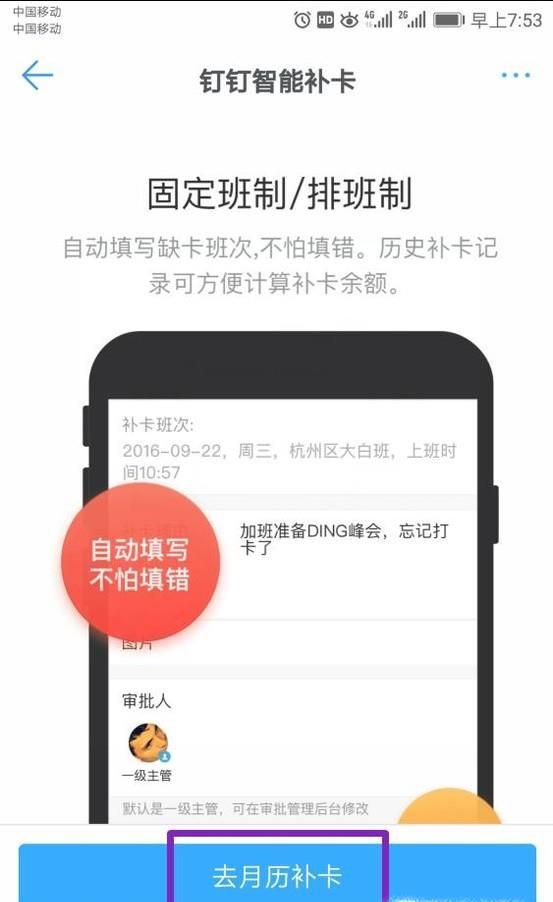 釘釘忘記打卡，如何申請補卡？