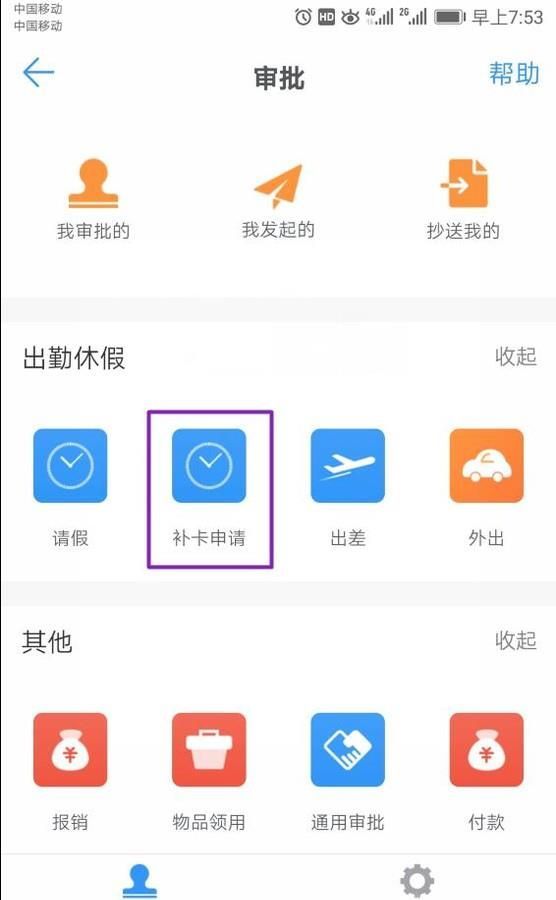 釘釘忘記打卡，如何申請補卡？